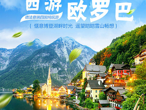 西欧旅游详情页