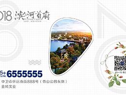 2018滨河首府新台历