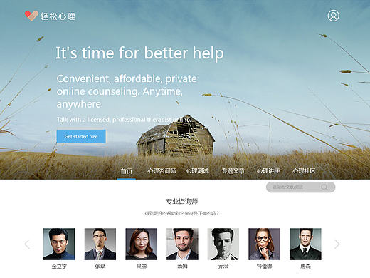 轻松心理（网页）