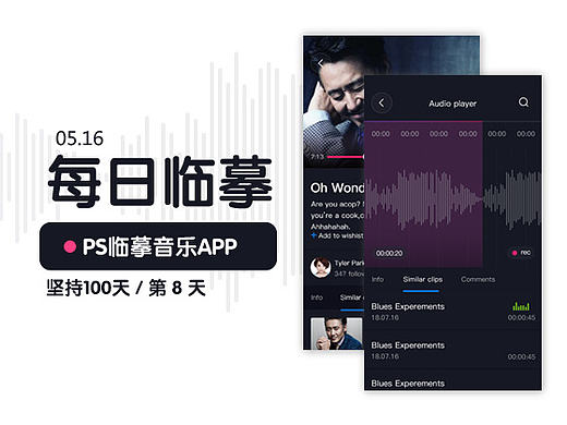 每日临摹-0516-音乐APP界面设计