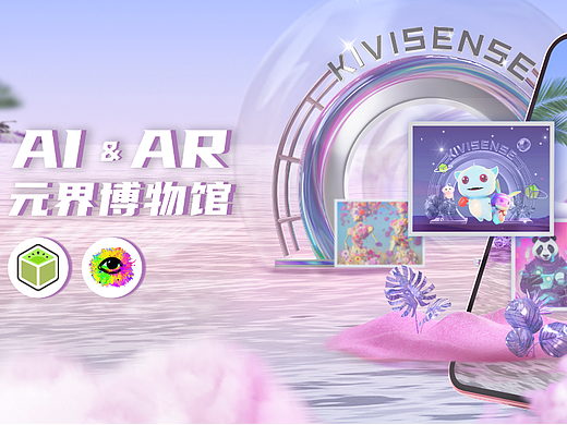 快来打造「AR元界博物馆」，将「AI绘画」带入现实吧！
