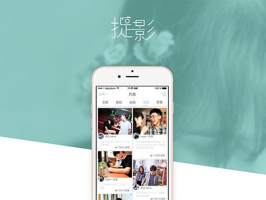 app-捉影