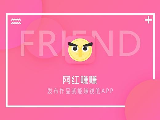 遍布网红APP-网红赚赚