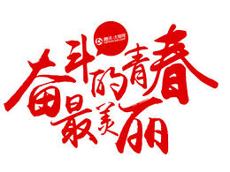 文字海报
