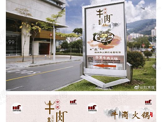 LOGO —— 合发牛肉火锅店