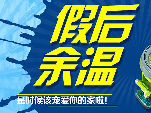 2014年屯星家居的活動海報（個人主頁-ZODExMDI5Ng==） - 海報 - 站酷設(shè)計師菩提葉之意原創(chuàng)素材 - 站酷ZCOOL