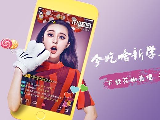 花椒直播和今吃啥合作