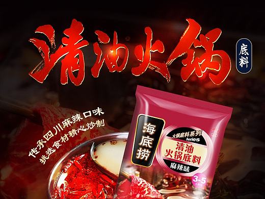 清油火锅爽（个人主页-ZMTc4NzkyNDA=） - 电商 - 站酷设计师我叫清修原创素材 - 站酷ZCOOL