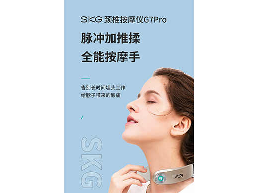 2021公司SKG详情页作品