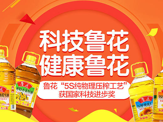 鲁花天猫超市首焦