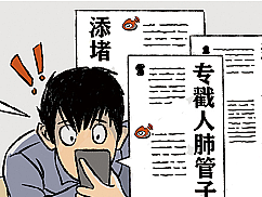 传媒漫话② | 罗伯特（个人主页-ZNjg3NDE3MDQ=） - 短篇/格漫 - 站酷设计师乌柏山色原创素材 - 站酷ZCOOL