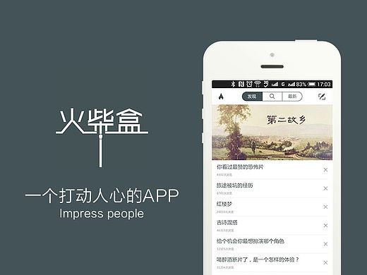 火柴盒app