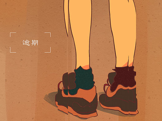 逾期（个人主页-ZMTY2MjI3MzI=） - 创作习作 - 站酷设计师癫癫儿儿儿原创素材 - 站酷ZCOOL