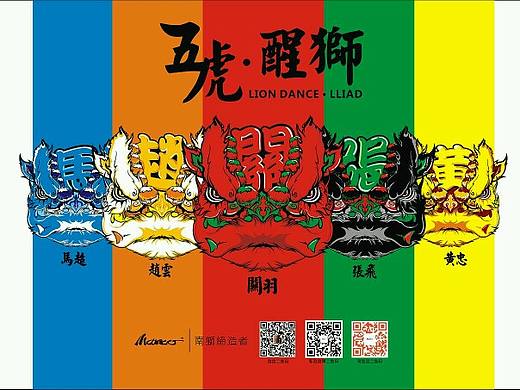 醒狮