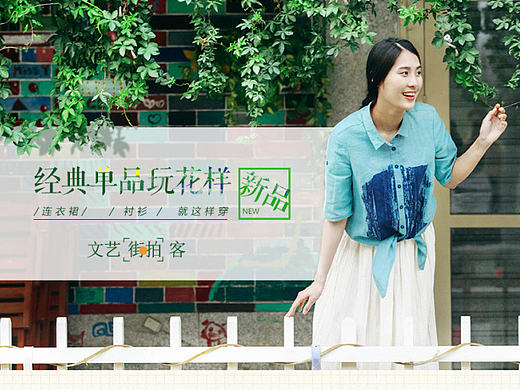 茵曼女装专题页面设计