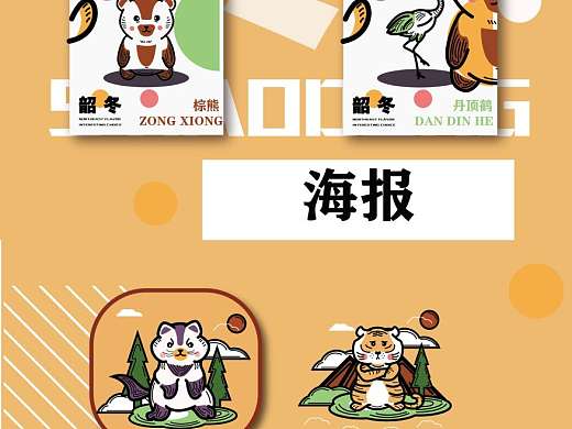韶冬文创产品设计（个人主页-ZNjAzMTA0Mjg=） - IP形象 - 站酷设计师Z98371161原创素材 - 站酷ZCOOL