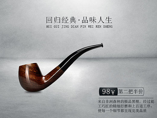 烟斗详情半成品