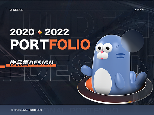 2020～2022年UI作品集整理（求职）