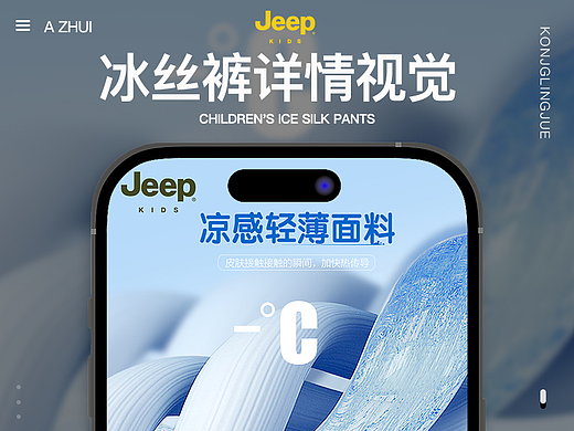 jeep 吉普儿童冰丝裤详情视觉