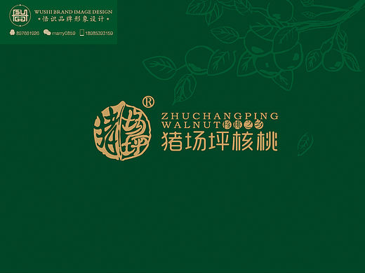 猪场坪核桃（个人主页-ZMTYxNjMxNzY=） - Logo - 站酷设计师马睿0859字体设计原创素材 - 站酷ZCOOL