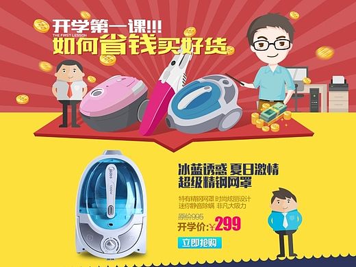 两个扁平电器首页 节日 教师节 中秋节 吸尘器 电器 淘宝 天猫商城 