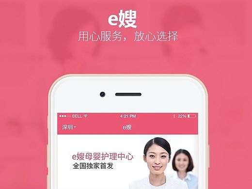 月嫂_APP设计
