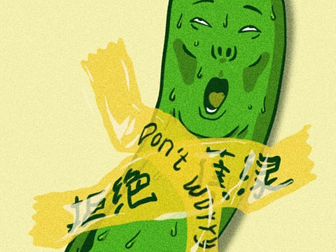 拒绝蕉绿(焦虑)