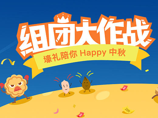 中秋活动