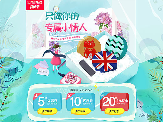 男神节承接页首页护肤护手身体乳插画 钻展 海报 活动