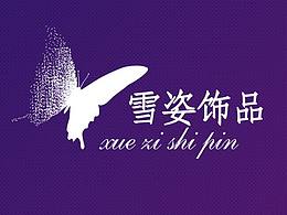 雪姿飾品 LOGO