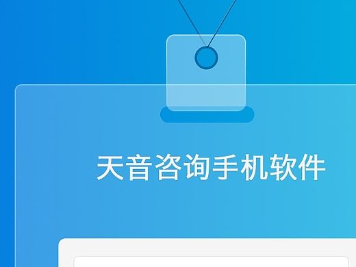 天音免费心理咨询手机版（个人主页-ZMTI1MTE0MDg=） - APP界面 - 站酷设计师小白疯狂打卡原创素材 - 站酷ZCOOL