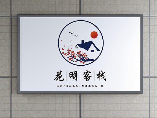 民宿酒店雅致秀气古风品牌logo图标定制