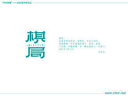 “字作多情”---刘兵克字体日记（第四十三期）
