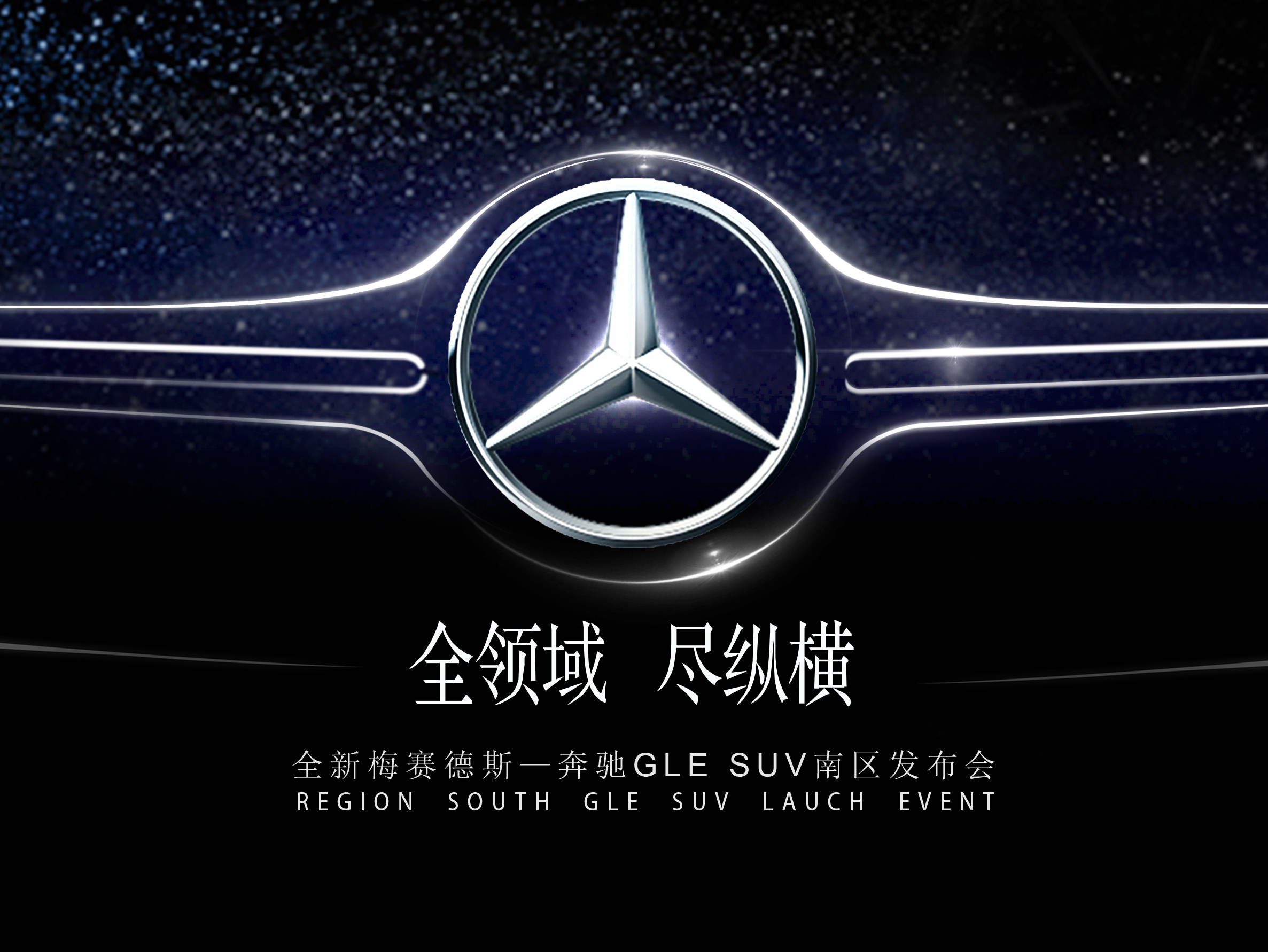 奔驰GLE