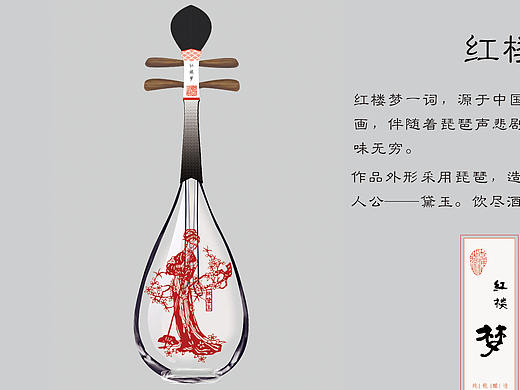 红楼梦主题酒水（个人主页-ZMTcyOTM0MzI=） - 包装 - 站酷设计师祥惠子原创素材 - 站酷ZCOOL