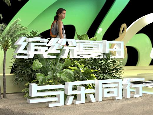 深圳航城里夏季美陈设计