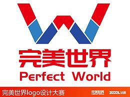 完美世界