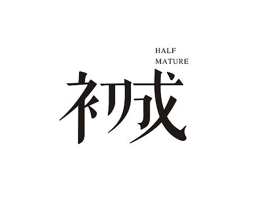 服装工作室