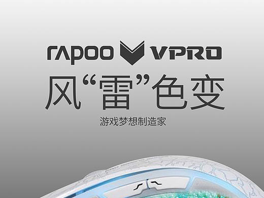 雷柏《萬象》（個(gè)人主頁-ZMTgwODAxODQ=） - 宣傳物料 - 站酷設(shè)計(jì)師不務(wù)正業(yè)少年原創(chuàng)素材 - 站酷ZCOOL