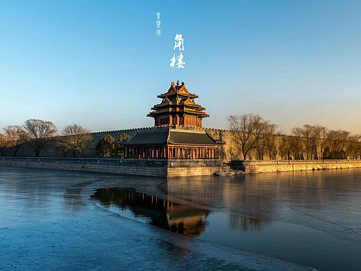 游京城（個人主頁-ZMTQ5NTY5Mjg=） - 環(huán)境/建筑攝影 - 站酷設(shè)計師賤賤Jesse原創(chuàng)素材 - 站酷ZCOOL