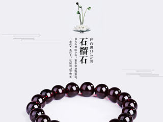 石榴石详情页