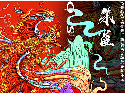 四大神兽——朱雀