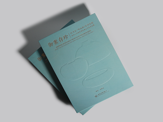 书籍装帧设计| 御案存珍文房瓷器展览图录