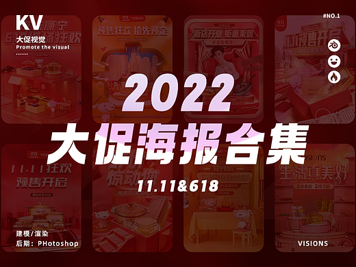 2022年度大促KV海报合集