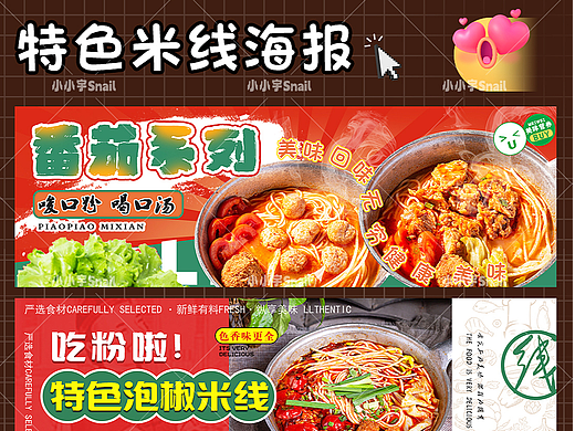 美团外卖店铺装修&海报BANNER设计
