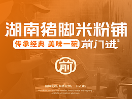 湖南风味米粉铺/品牌
