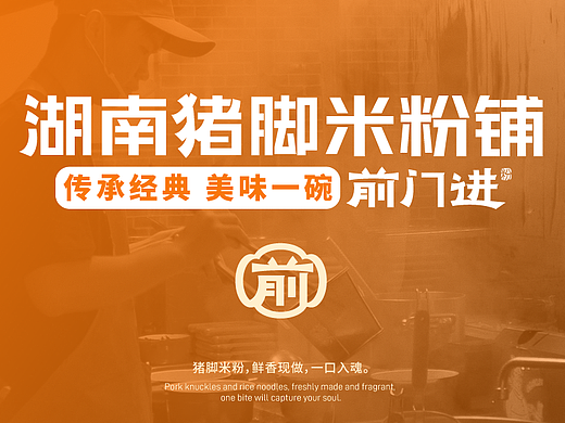 湖南风味米粉铺/品牌（个人主页-ZNjg1MDc1Njg=） - 品牌 - 站酷设计师接力棒lab原创素材 - 站酷ZCOOL