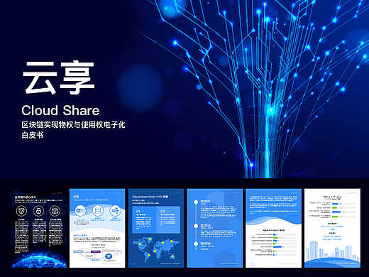 PPT设计｜区域链技术白皮书设计(PDF)