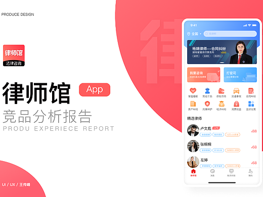 律师馆——竞品分析报告