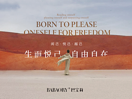 生而悦己  文化节活动海报